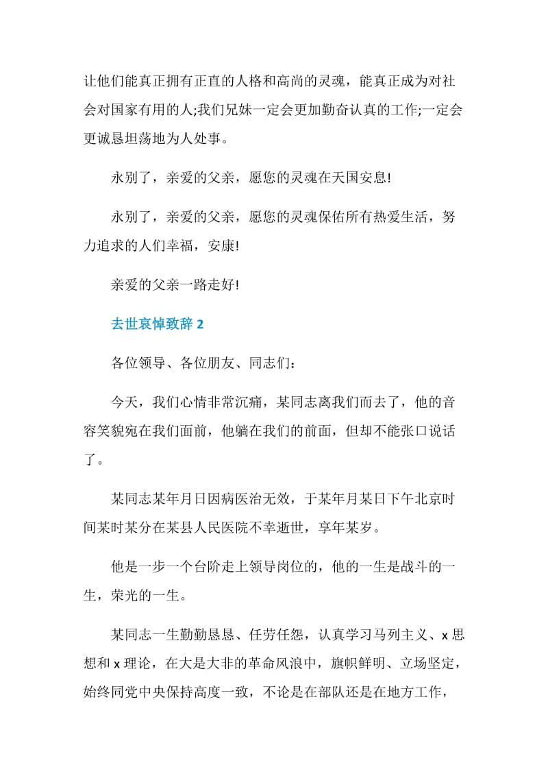 去世哀悼致辞精选大全.doc_第3页