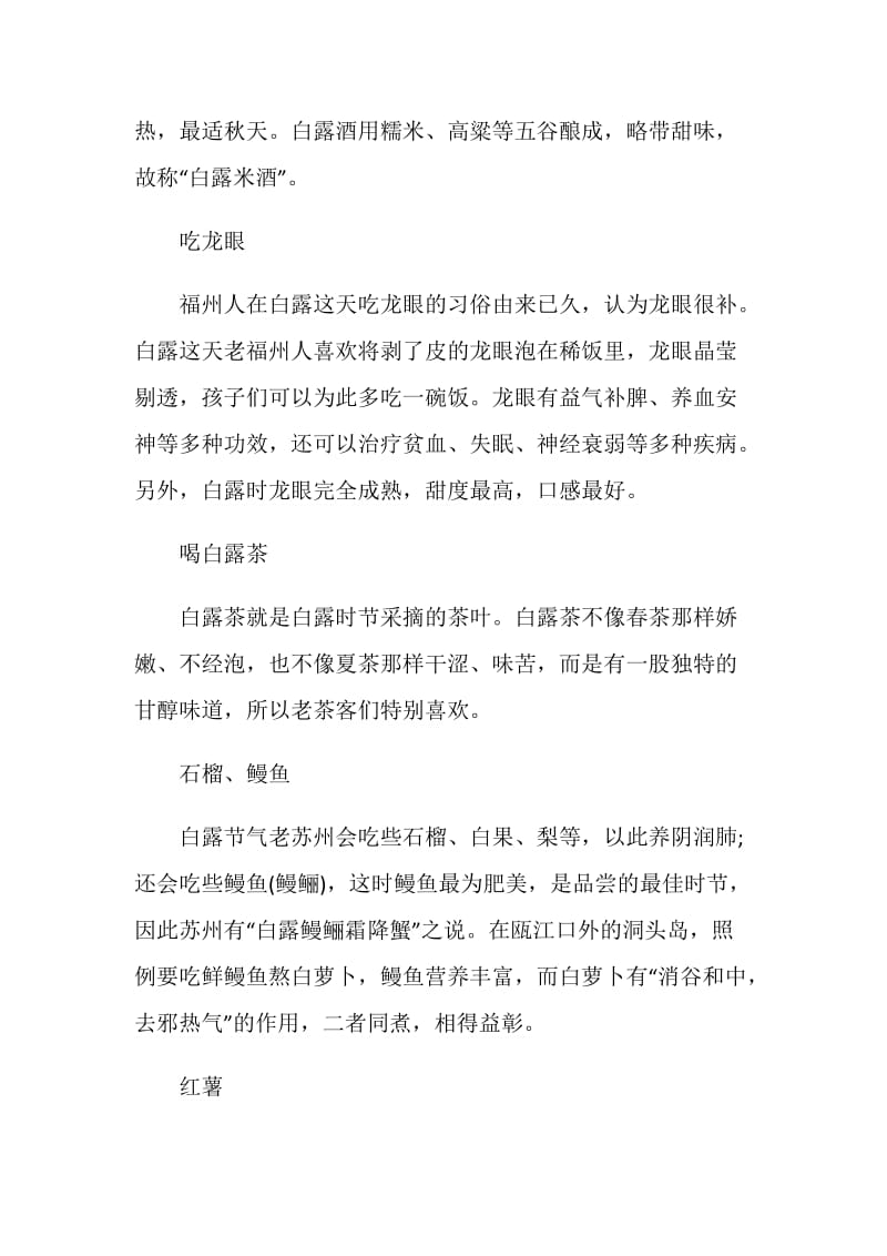 白露下一个节气是什么.doc_第2页