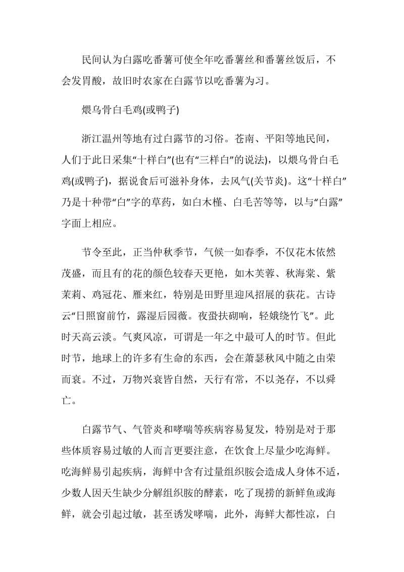 白露下一个节气是什么.doc_第3页