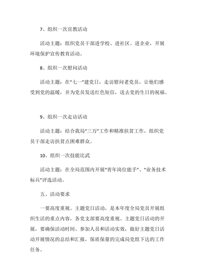 党日主题活动策划方案.doc_第3页