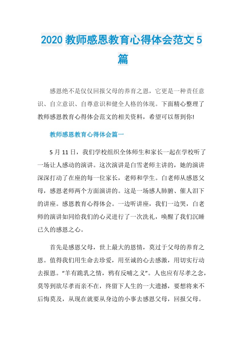 2020教师感恩教育心得体会范文5篇.doc_第1页