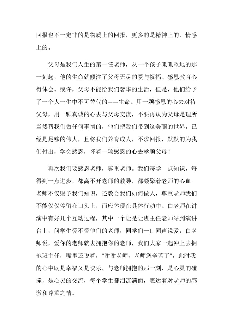 2020教师感恩教育心得体会范文5篇.doc_第2页