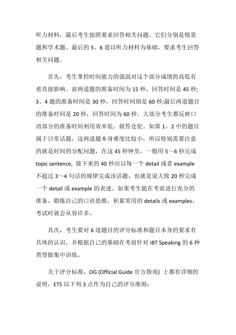 托福口语如何练习才能达到25+.doc_第3页