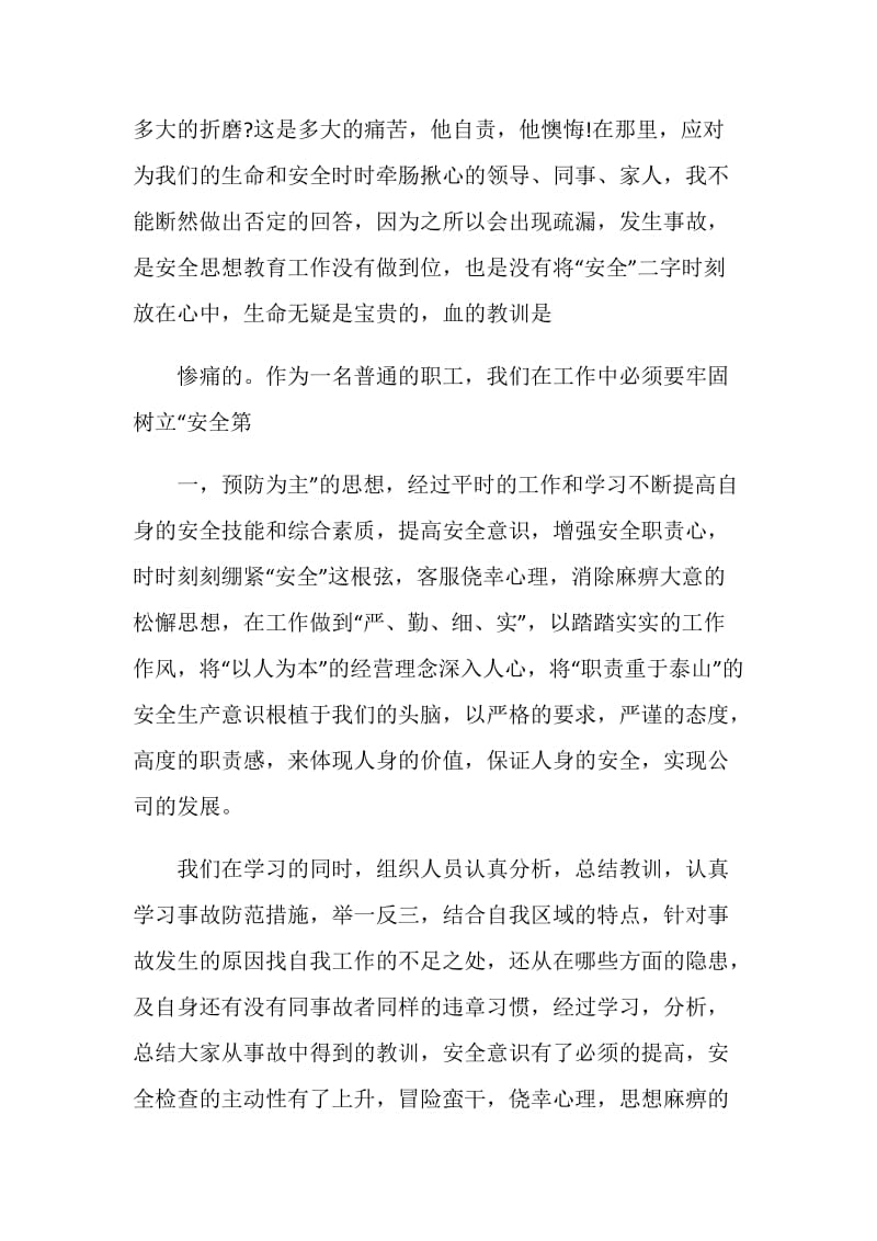 关于安全事故自我评价.doc_第2页