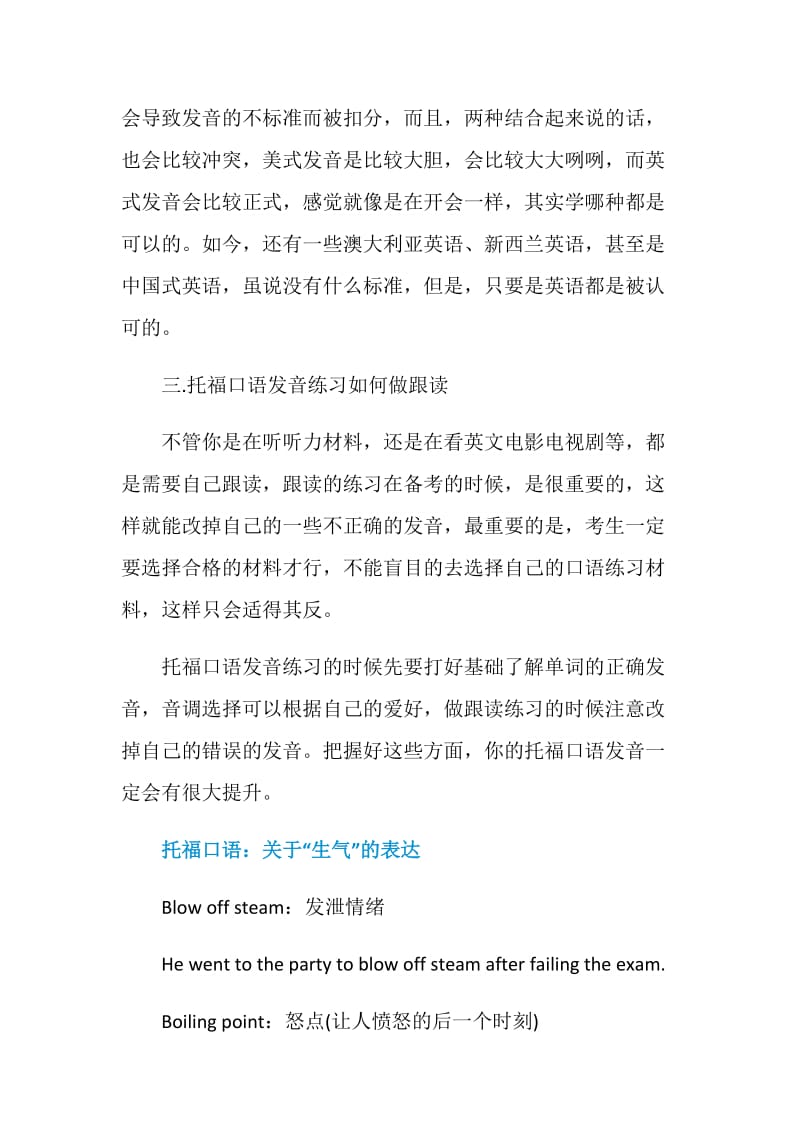 托福口语备考中如何练好发音.doc_第2页