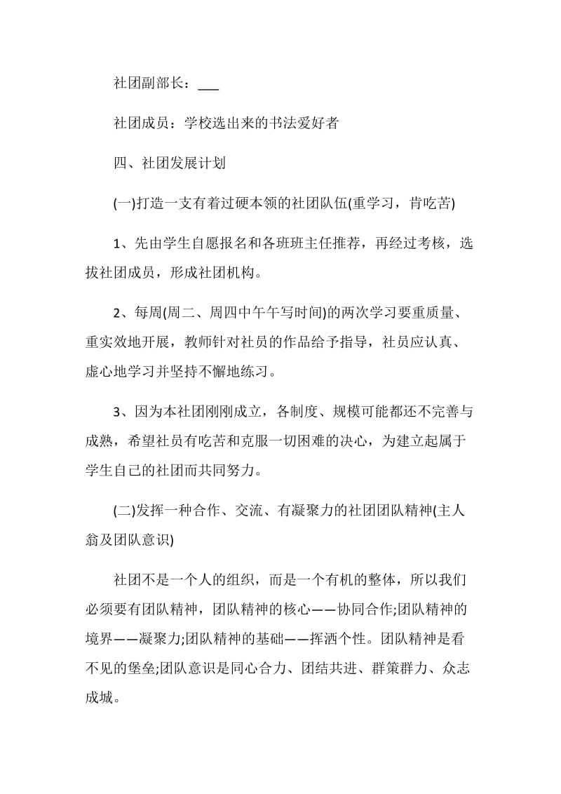 社团主题活动组织策划方案.doc_第2页