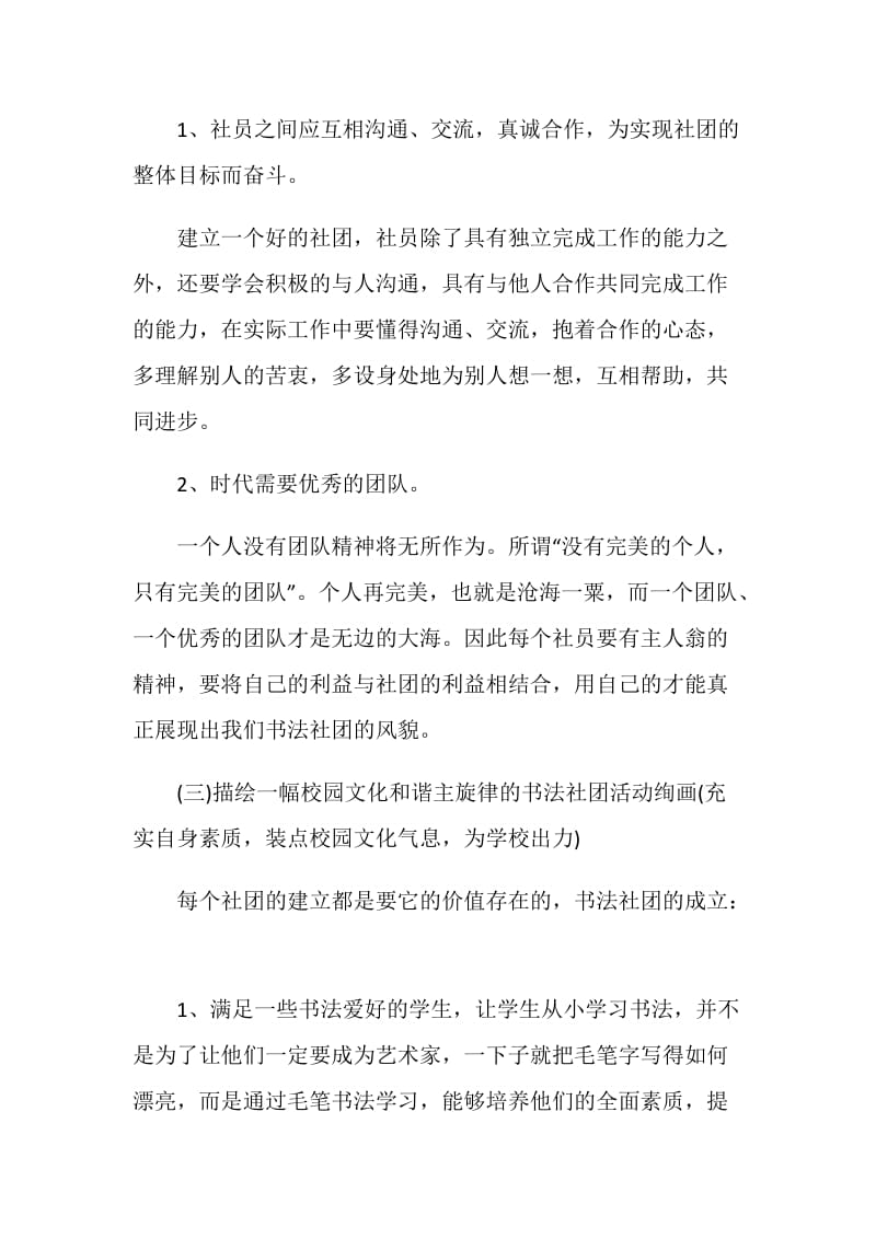 社团主题活动组织策划方案.doc_第3页