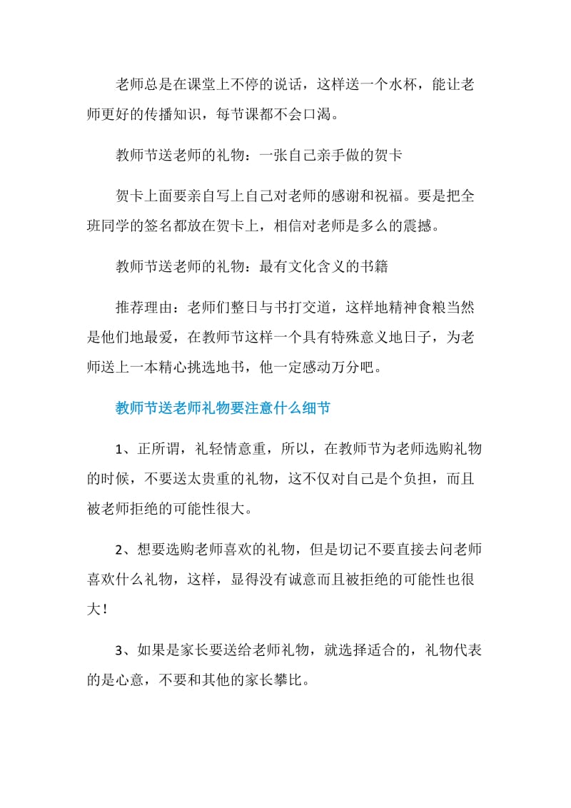 教师节送老师什么礼物.doc_第2页