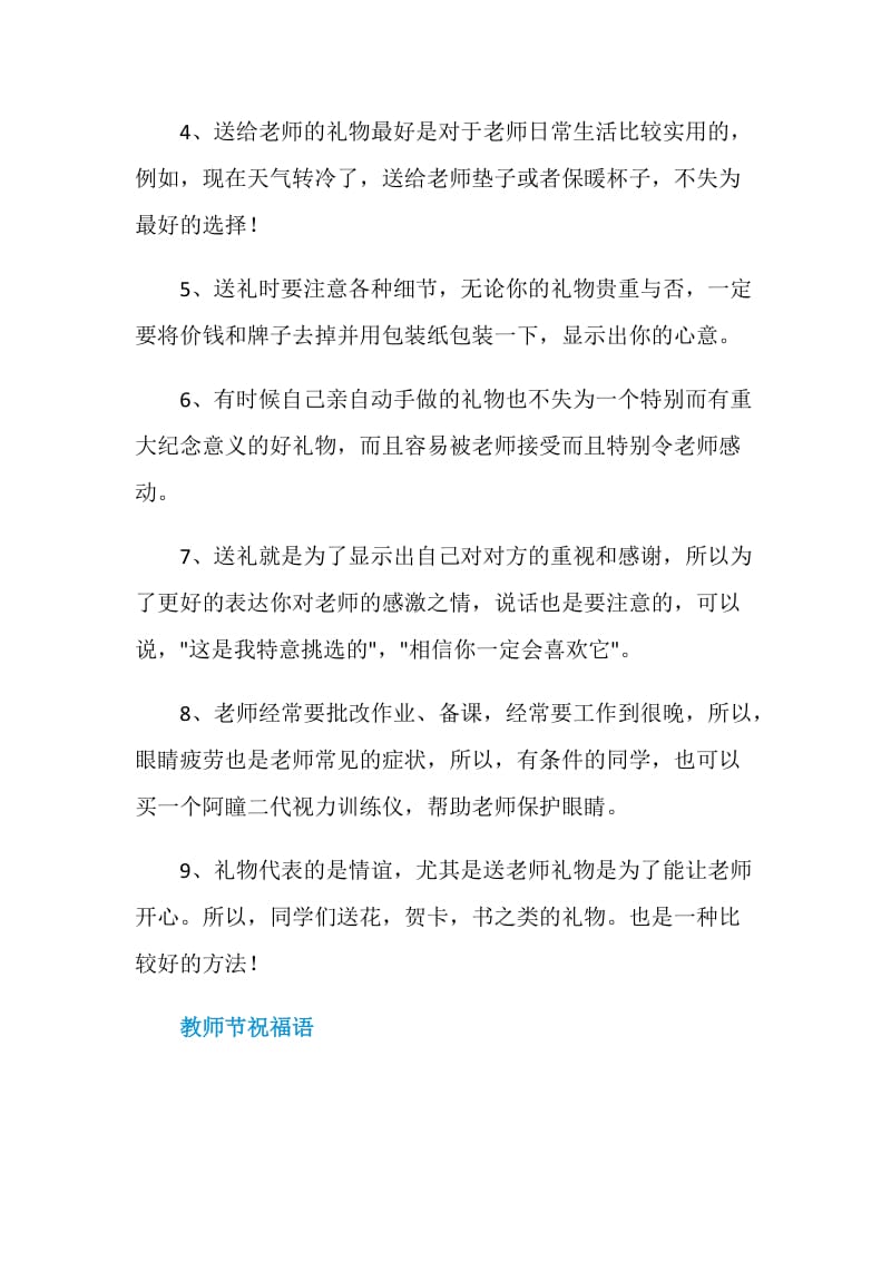 教师节送老师什么礼物.doc_第3页