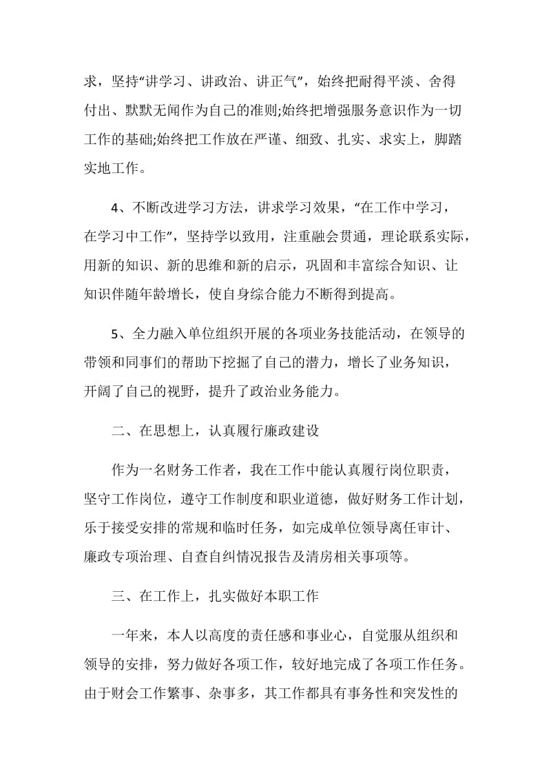 2020财务人员年终总结范文五篇.doc_第2页