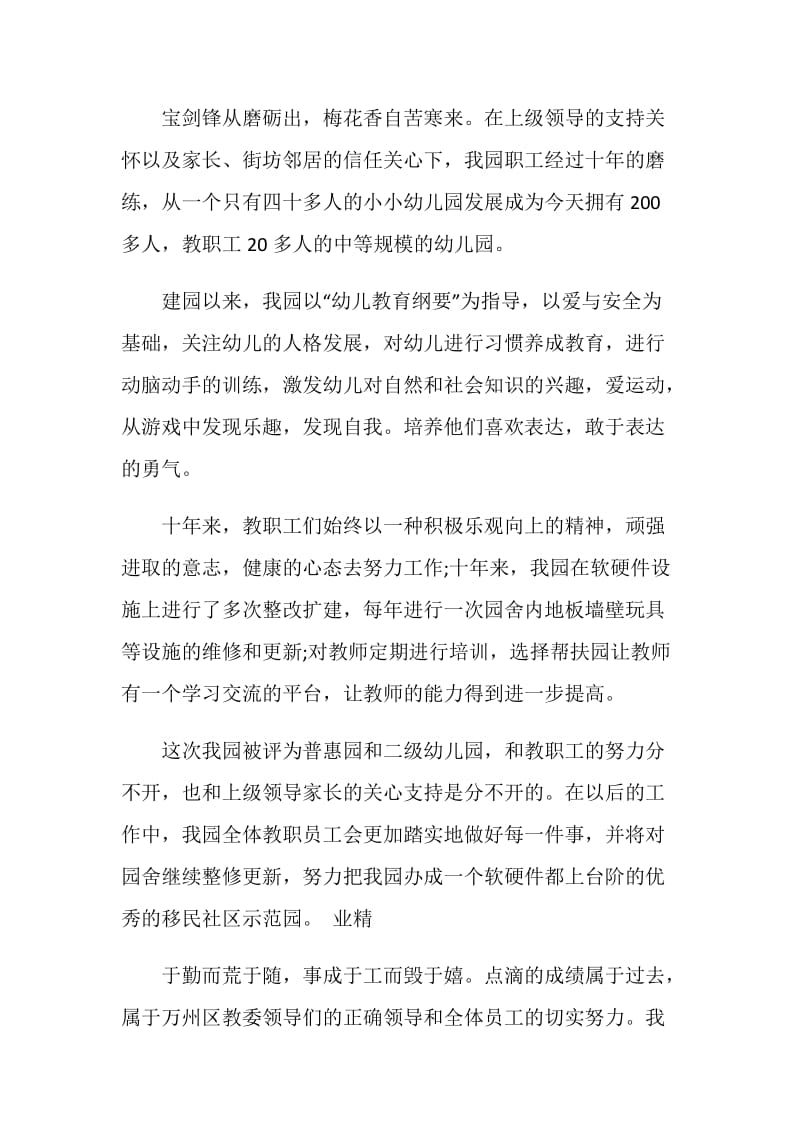 六一贺词致辞集锦五篇.doc_第2页