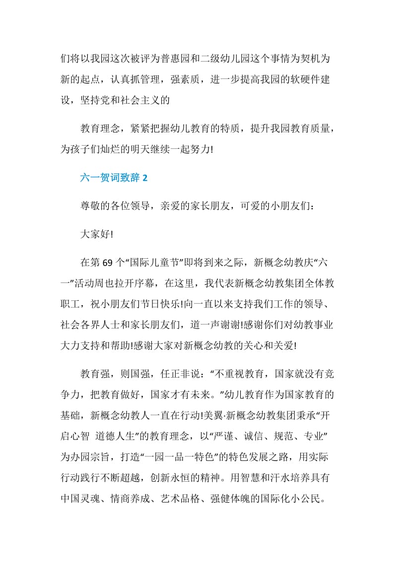 六一贺词致辞集锦五篇.doc_第3页