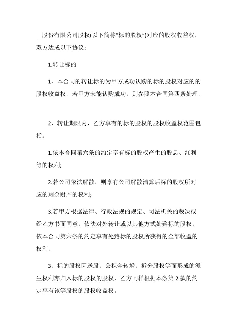 经典收益权转让合同合集大全2020.doc_第2页