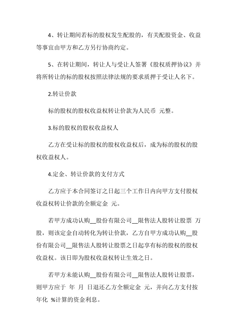 经典收益权转让合同合集大全2020.doc_第3页