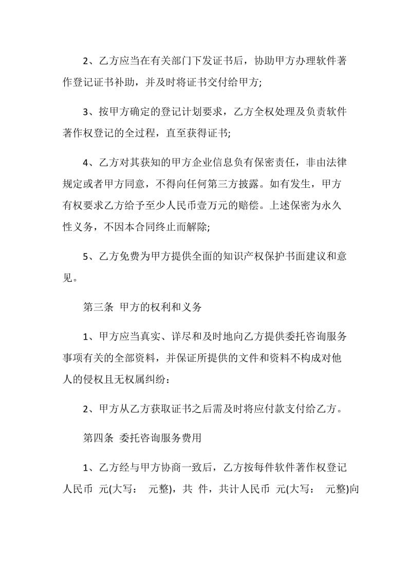 简洁版版权代理合同合集2020.doc_第2页