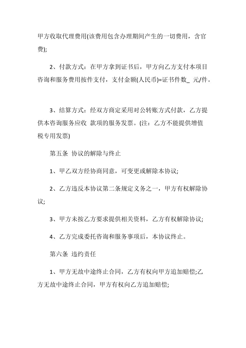 简洁版版权代理合同合集2020.doc_第3页