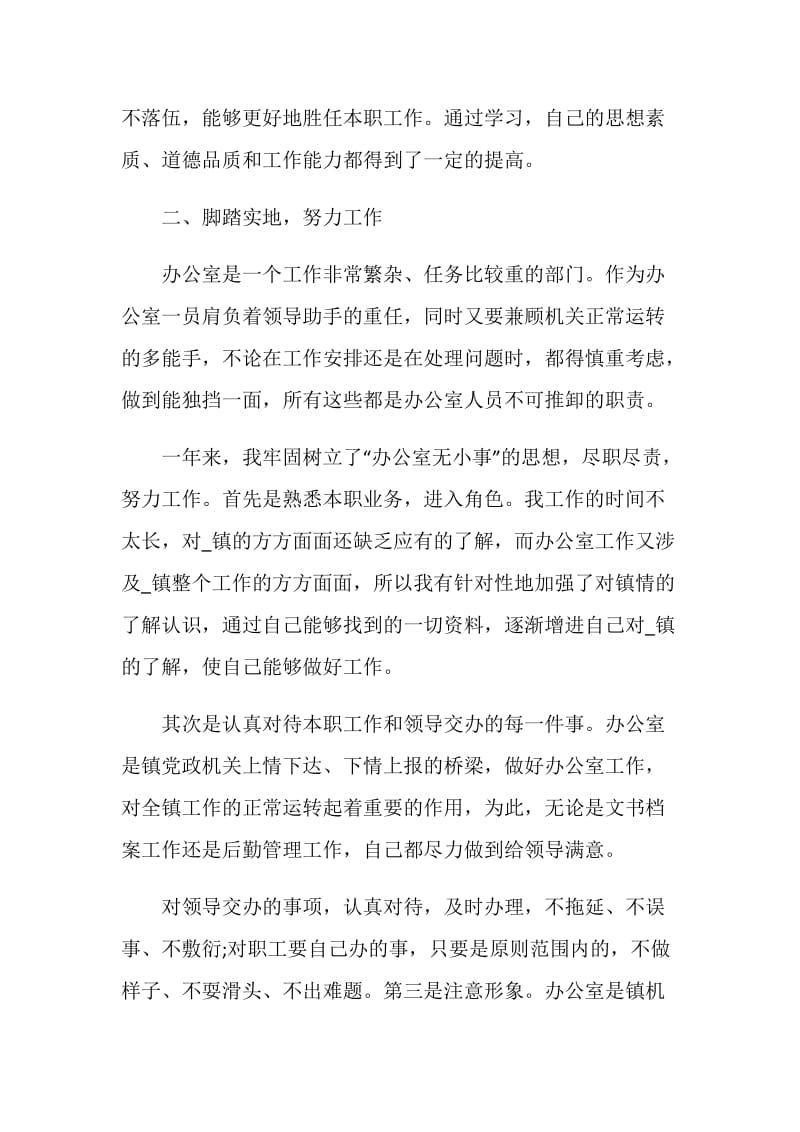 2020公司员工个人年终工作总结范文最新5篇.doc_第2页