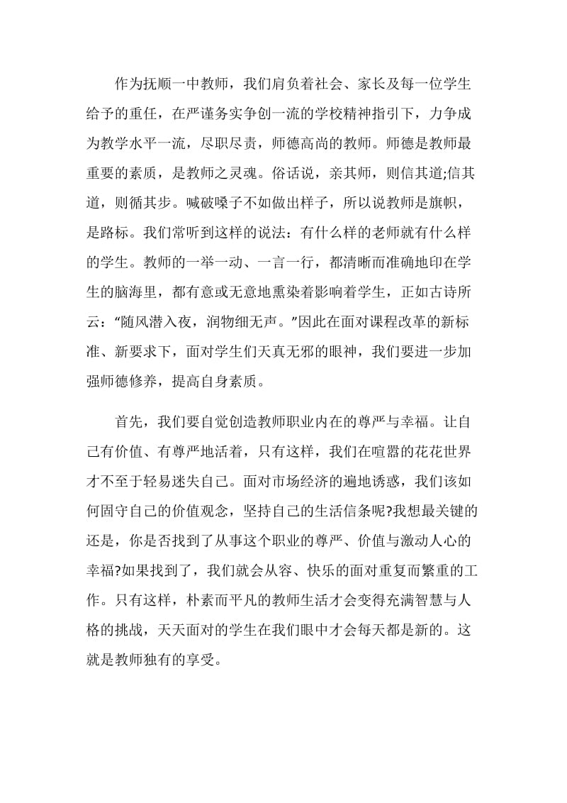 青年教师师风师德的演讲稿精选五篇.doc_第3页