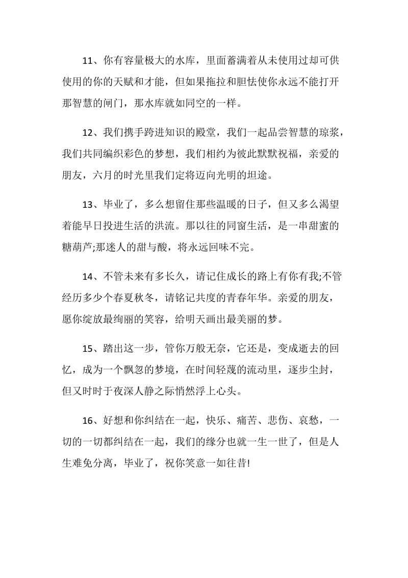 大学毕业赠言励志合集2020.doc_第3页