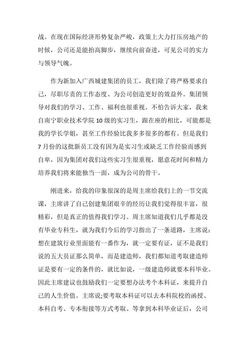 入职发言致辞五篇.doc_第2页