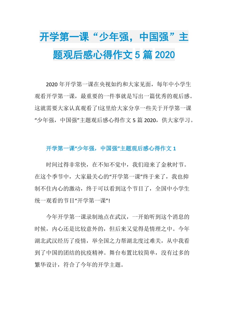 开学第一课“少年强中国强”主题观后感心得作文5篇2020.doc_第1页