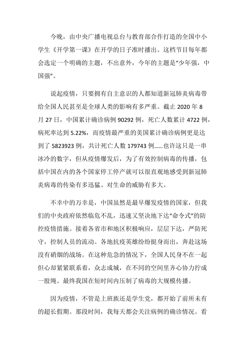 开学第一课“少年强中国强”主题观后感心得作文5篇2020.doc_第3页