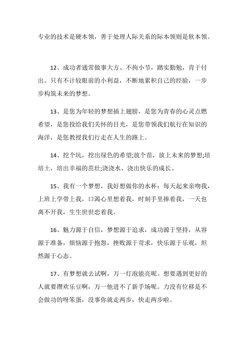 励志的梦想感言最新汇总大全.doc_第3页