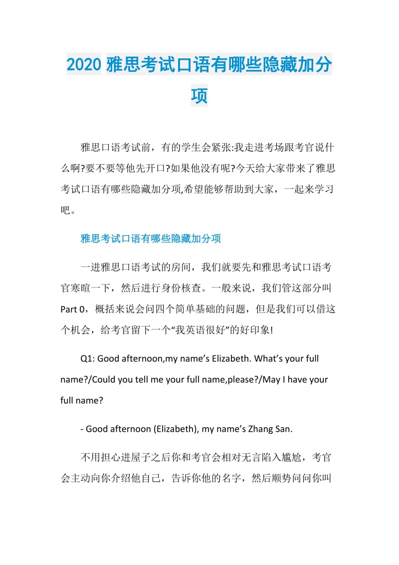 2020雅思考试口语有哪些隐藏加分项.doc_第1页