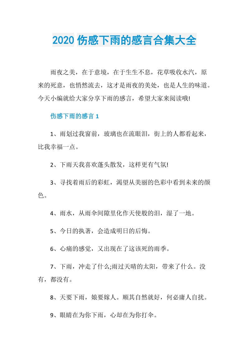 2020伤感下雨的感言合集大全.doc_第1页