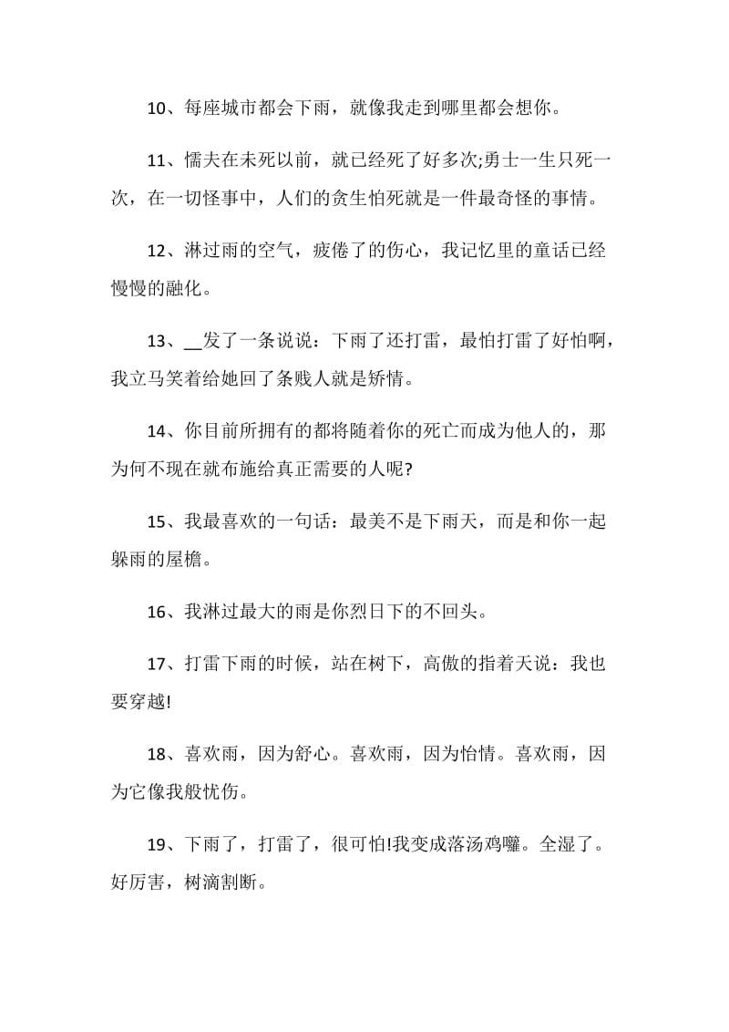 2020伤感下雨的感言合集大全.doc_第2页