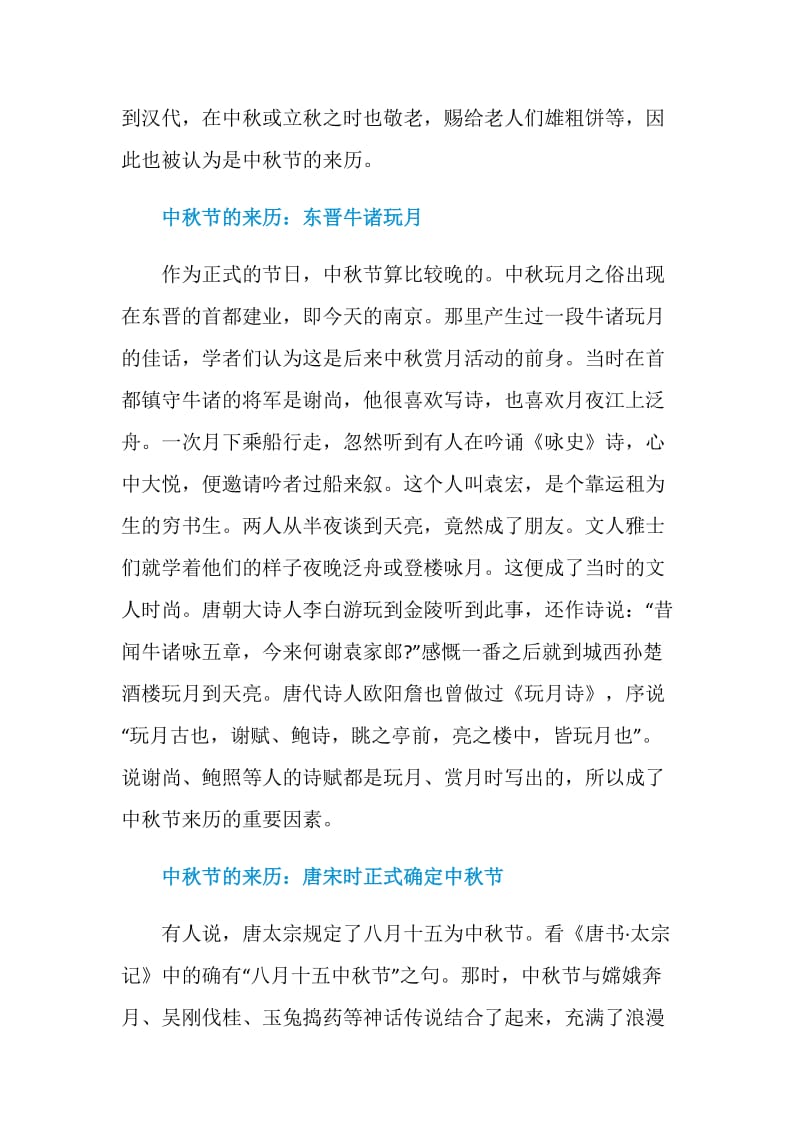 中国传统节日中秋节是哪一天农历.doc_第2页