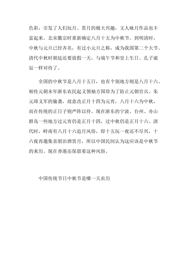 中国传统节日中秋节是哪一天农历.doc_第3页
