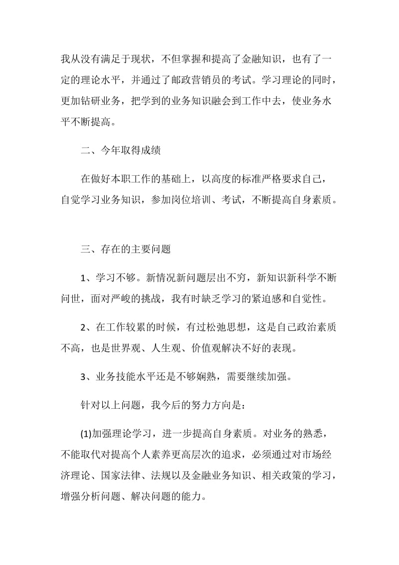 企业员工个人年终工作总结5篇2020.doc_第2页