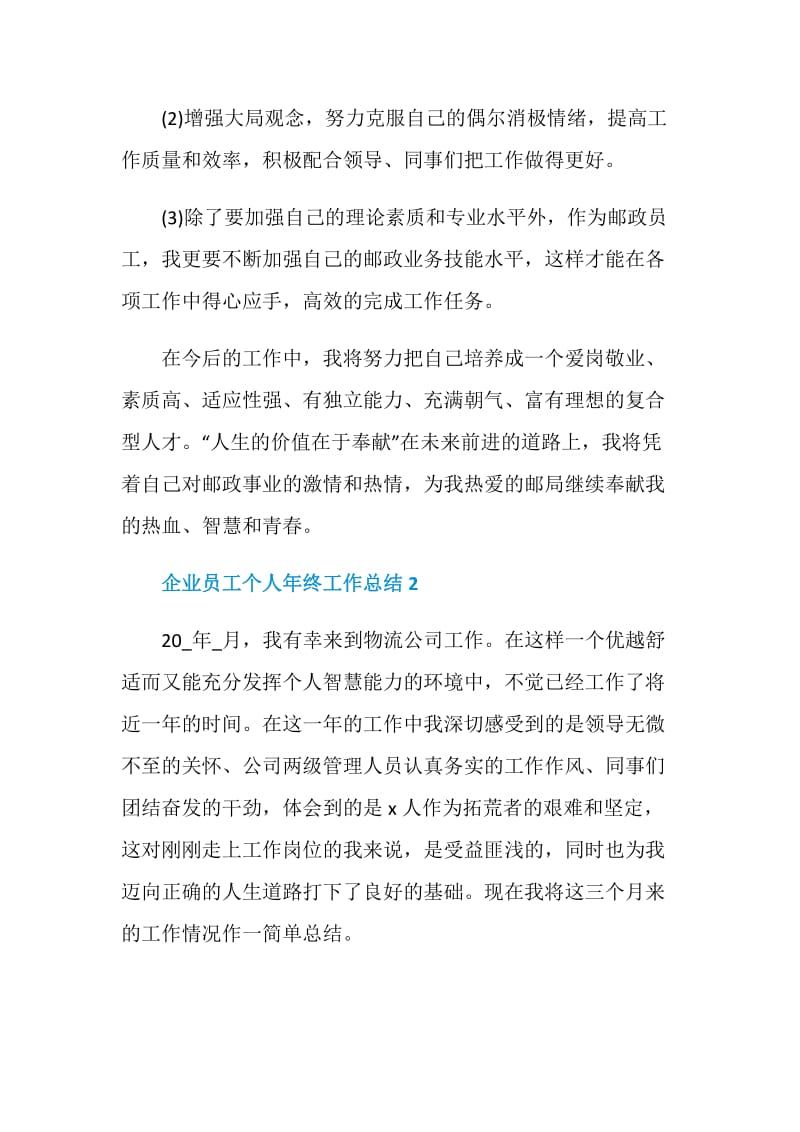 企业员工个人年终工作总结5篇2020.doc_第3页