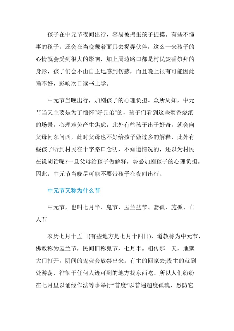 为什么中元节晚上不要带孩子外出呢.doc_第2页