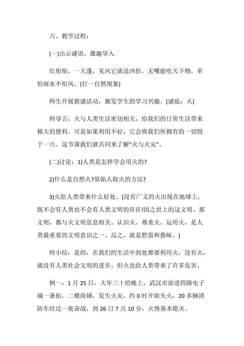 初中主题班会活动方案2020最新.doc_第2页