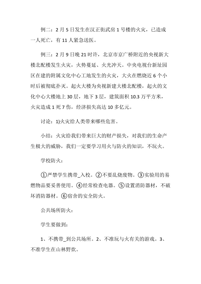 初中主题班会活动方案2020最新.doc_第3页