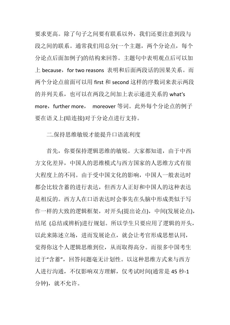 托福口语提升流利度方法解析.doc_第2页