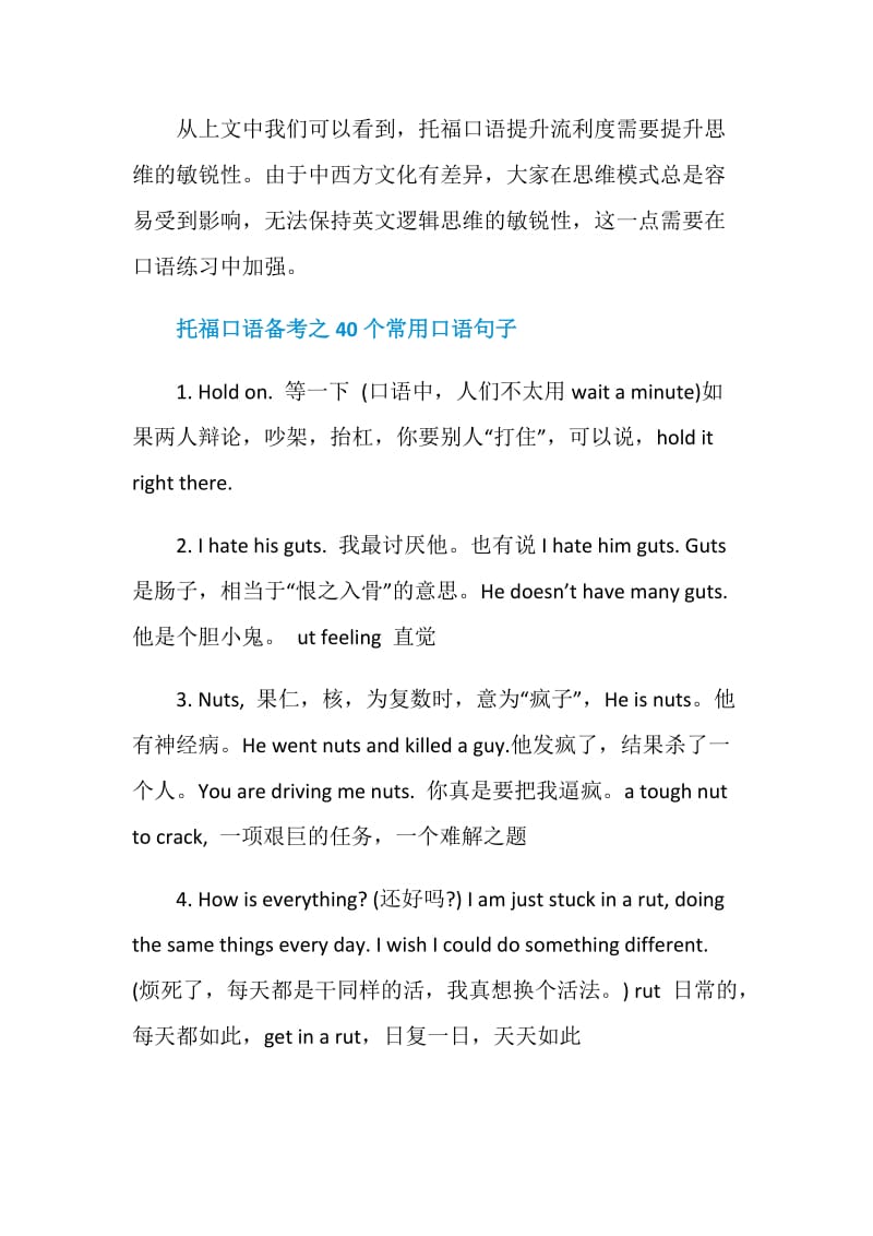 托福口语提升流利度方法解析.doc_第3页