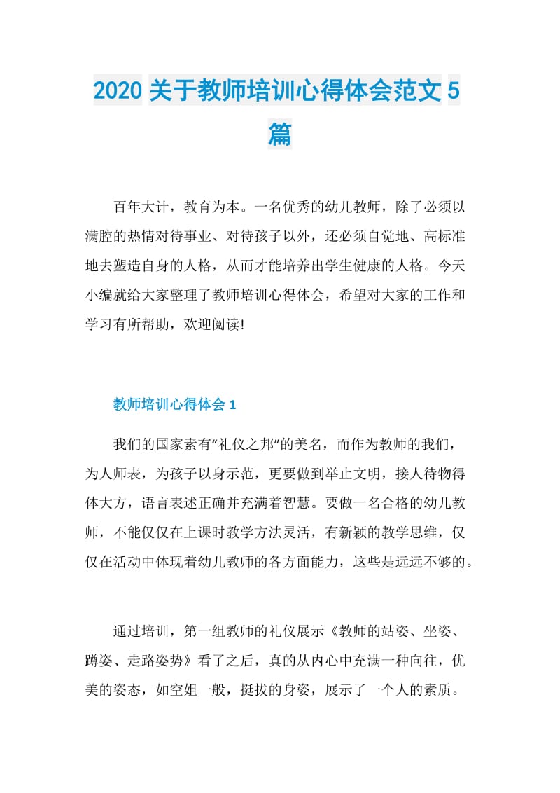 2020关于教师培训心得体会范文5篇.doc_第1页