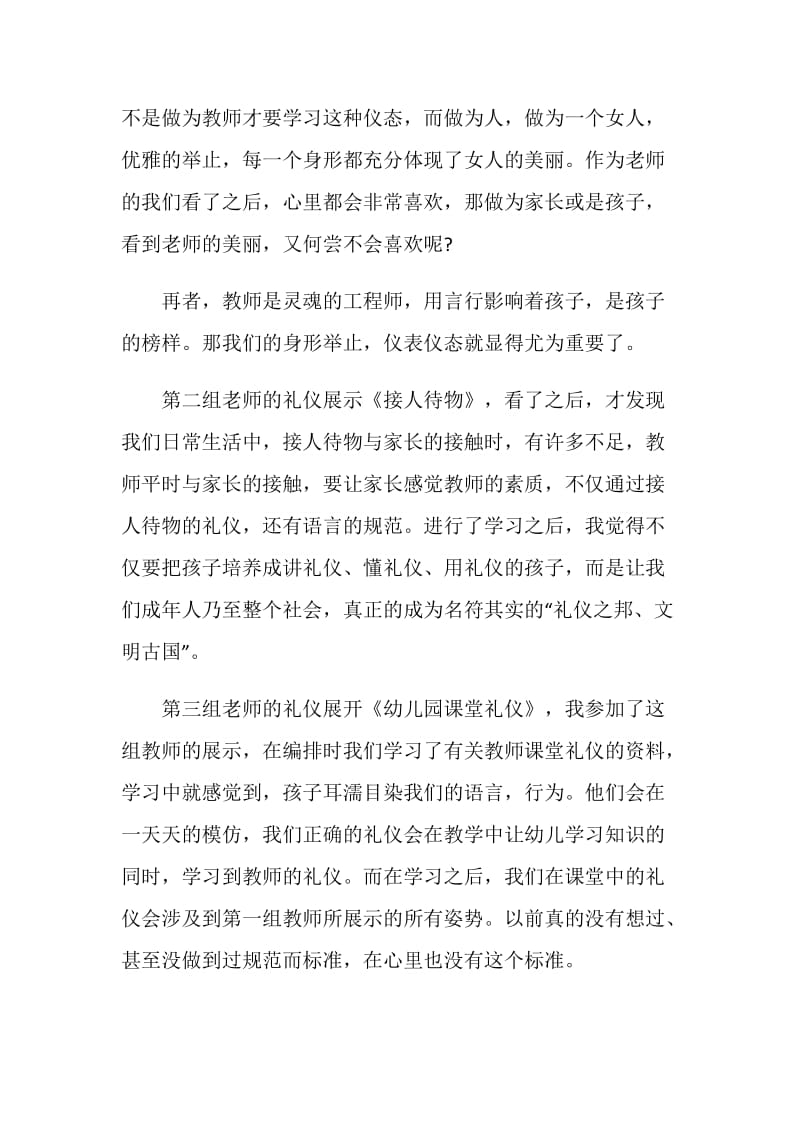 2020关于教师培训心得体会范文5篇.doc_第2页