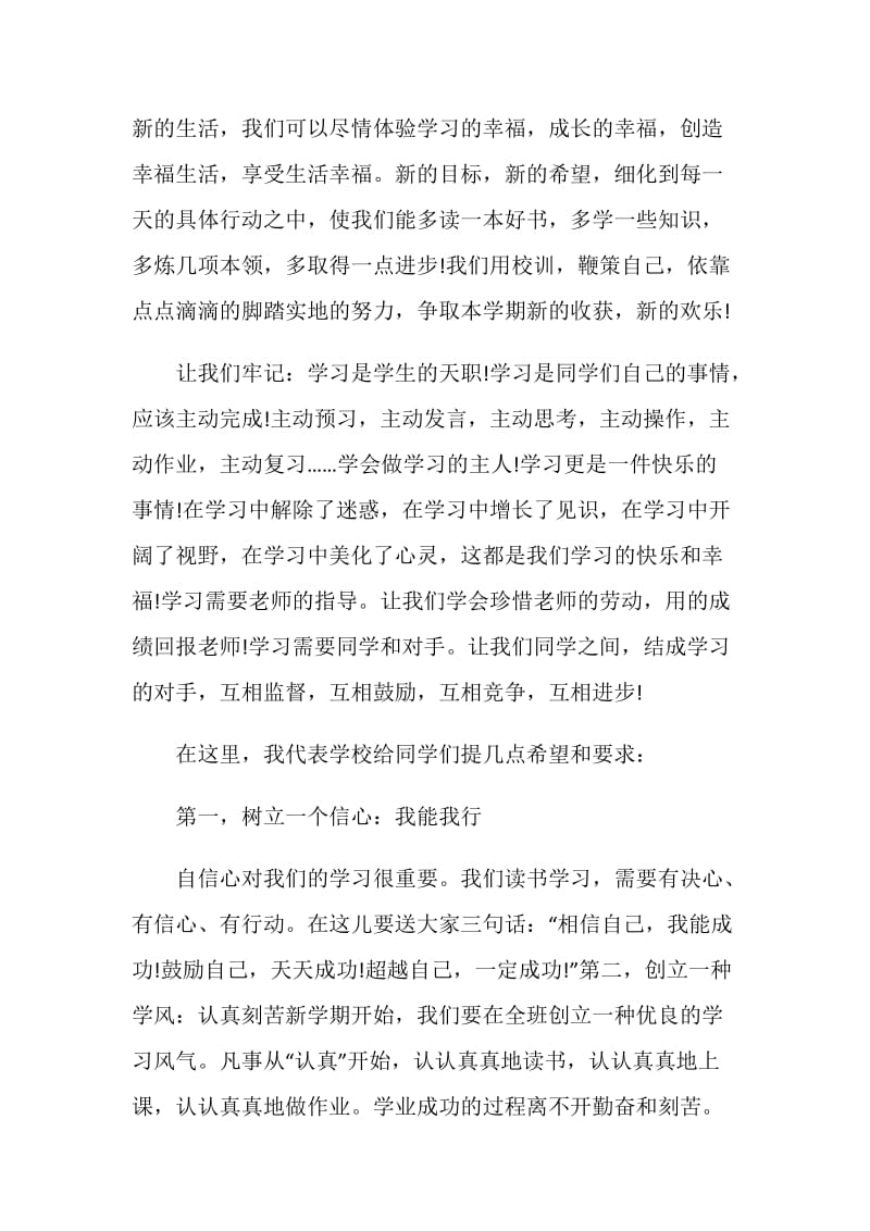 2020开学典礼精彩发言稿范文5篇精选大全.doc_第2页