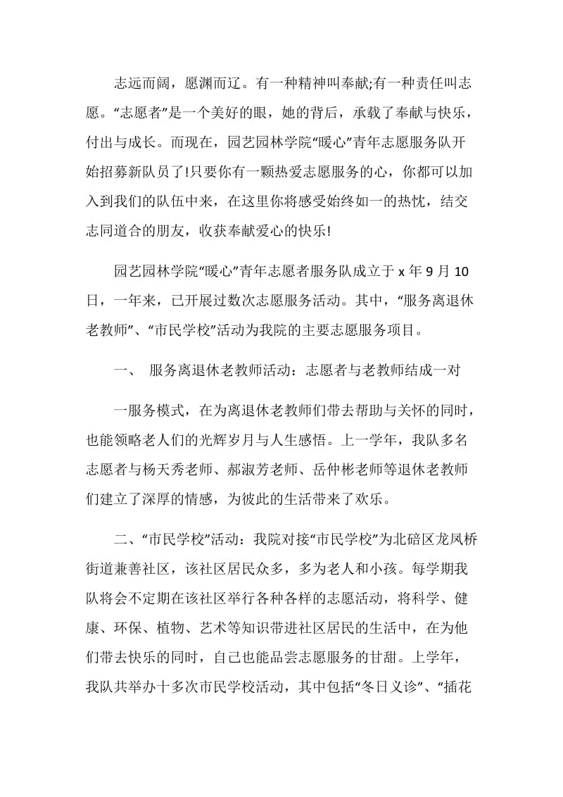 冬衣捐赠倡议书材料合集.doc_第2页