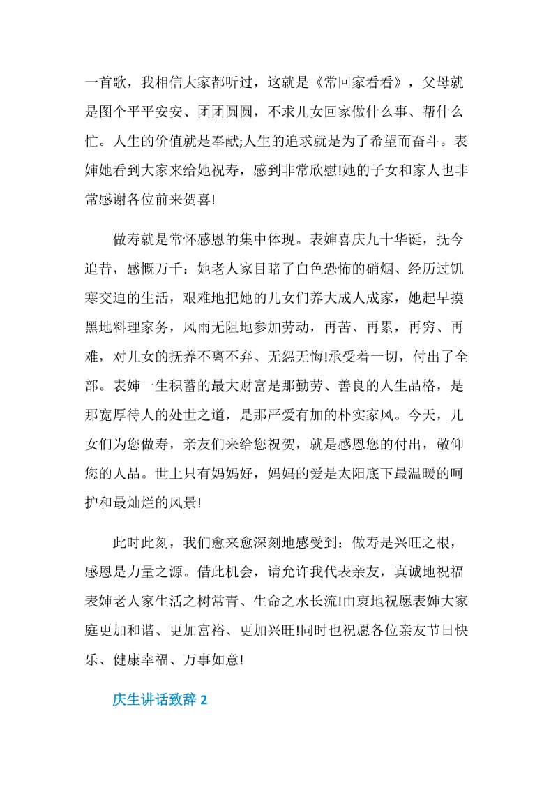 庆生讲话致辞汇总合集.doc_第2页