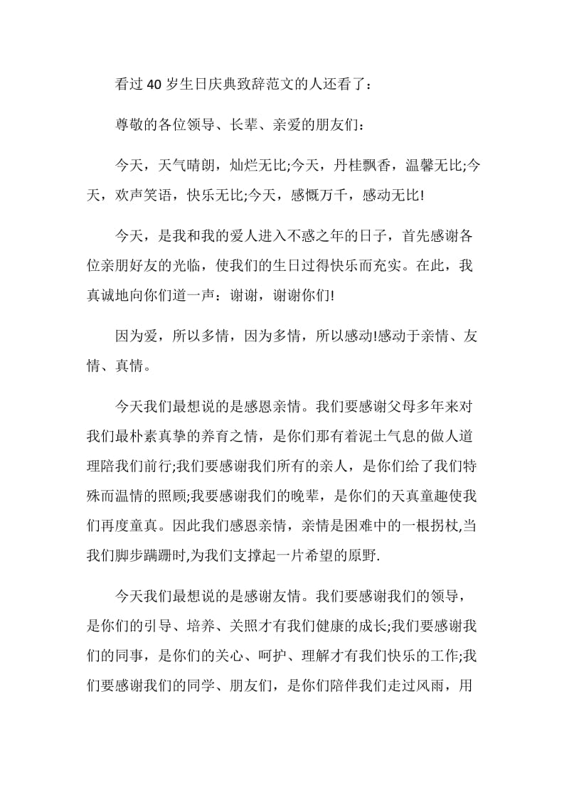 庆生讲话致辞汇总合集.doc_第3页