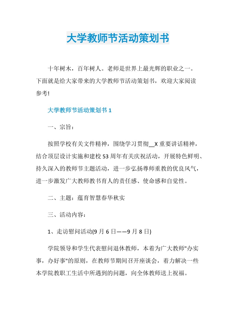 大学教师节活动策划书.doc_第1页