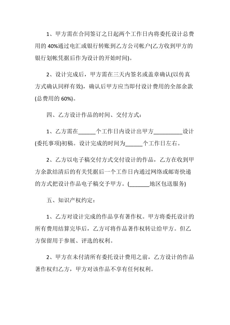 2020年简单设计委托合同大全.doc_第2页