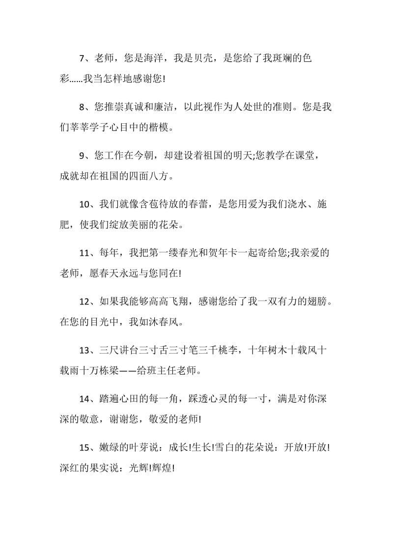 毕业给老师伤感赠言汇总集锦.doc_第2页