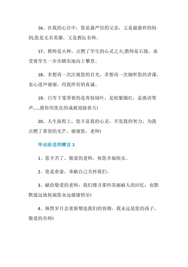 毕业给老师伤感赠言汇总集锦.doc_第3页