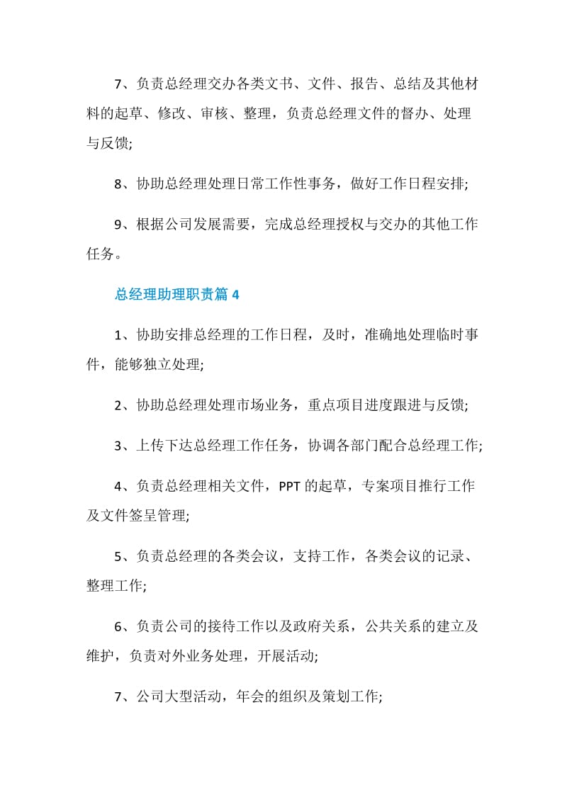 总经理助理主要职责和工作内容.doc_第3页